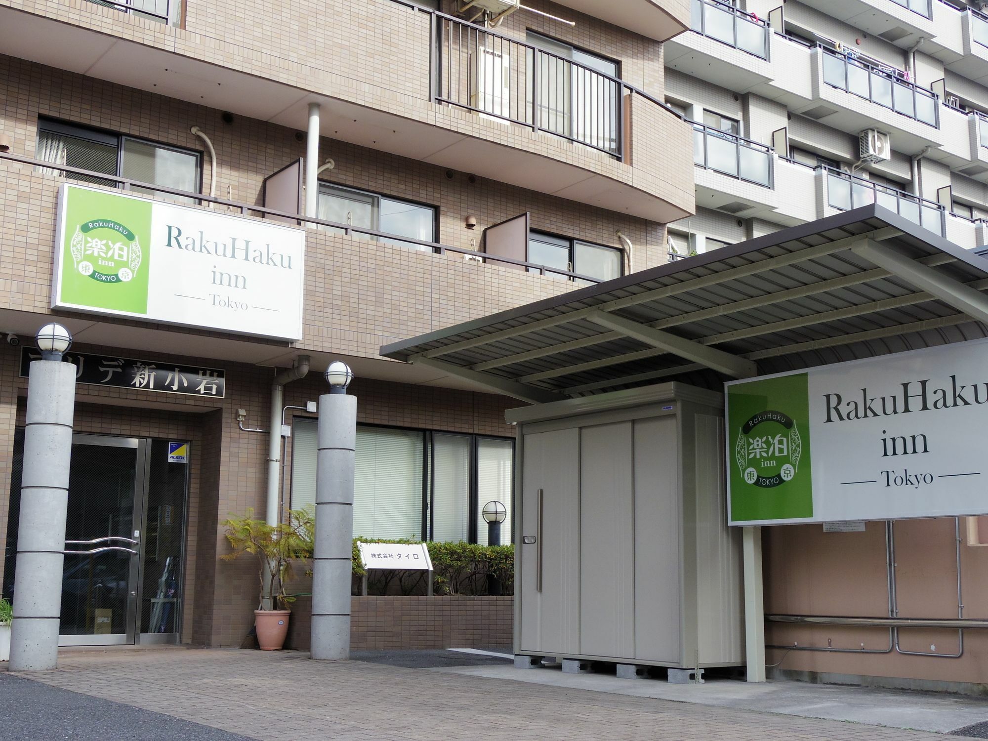 Rakuhaku Inn Tokyo Tóquio Exterior foto